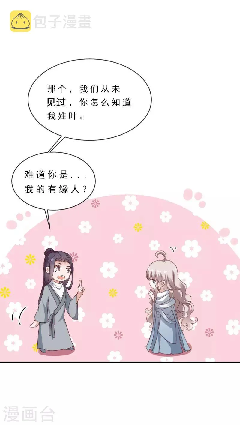 第6话 他不记得我了 第6页