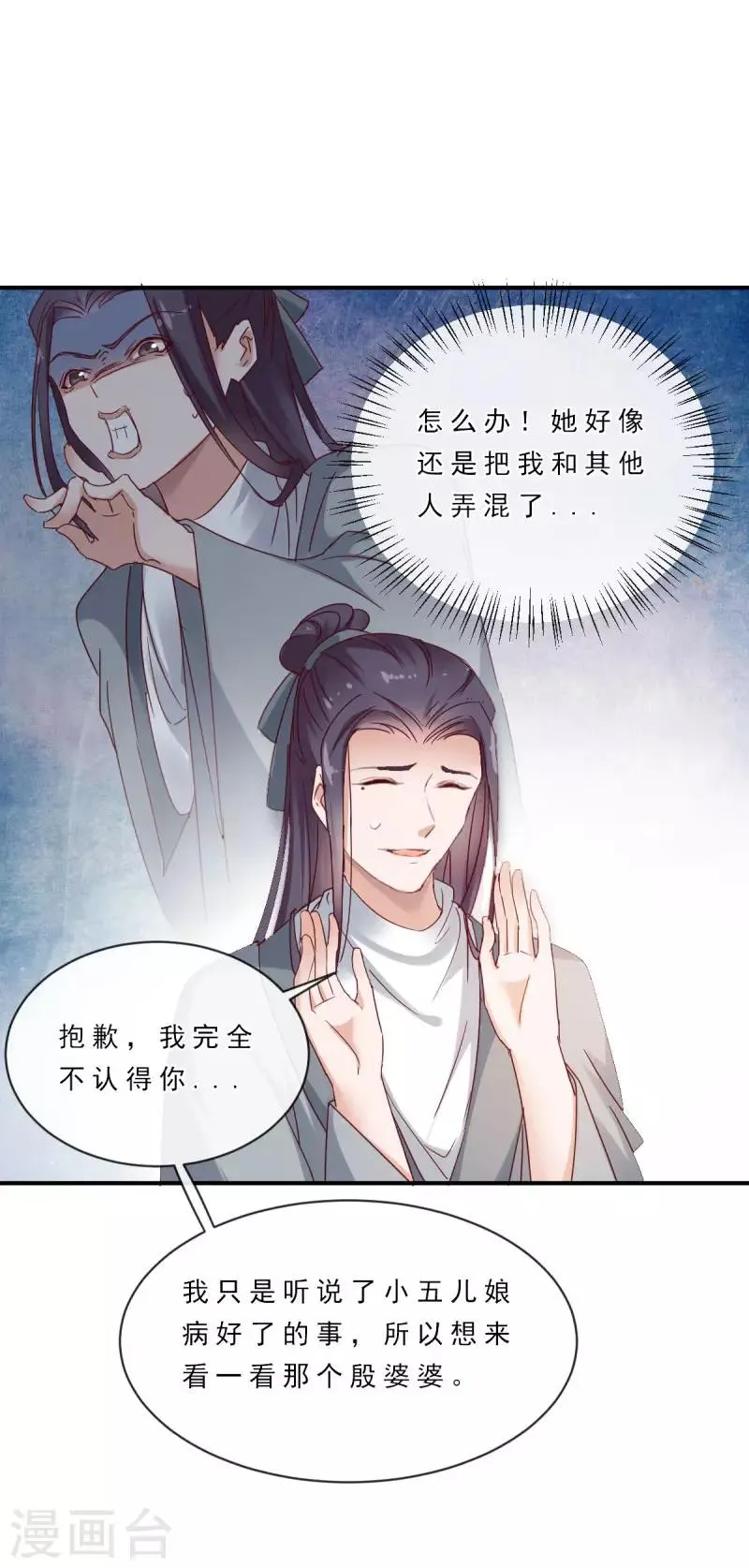 第6话 他不记得我了 第10页