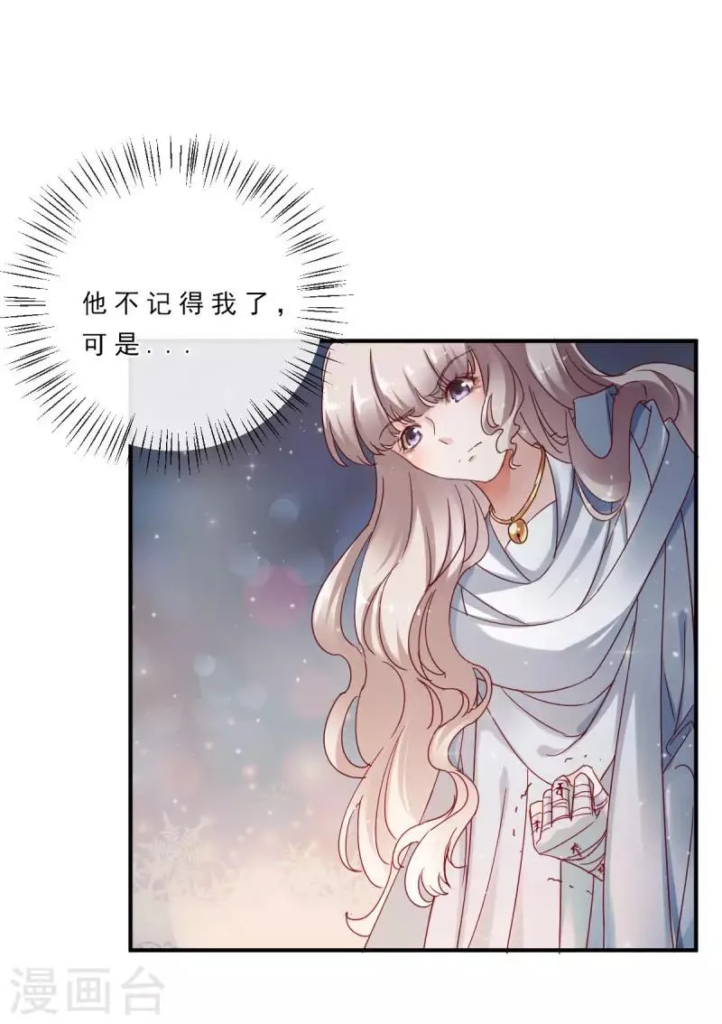 第6话 他不记得我了 第12页