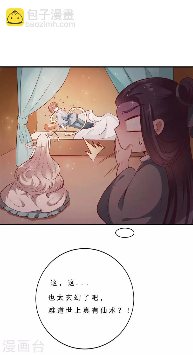 第7话 起死回生之术 第21页