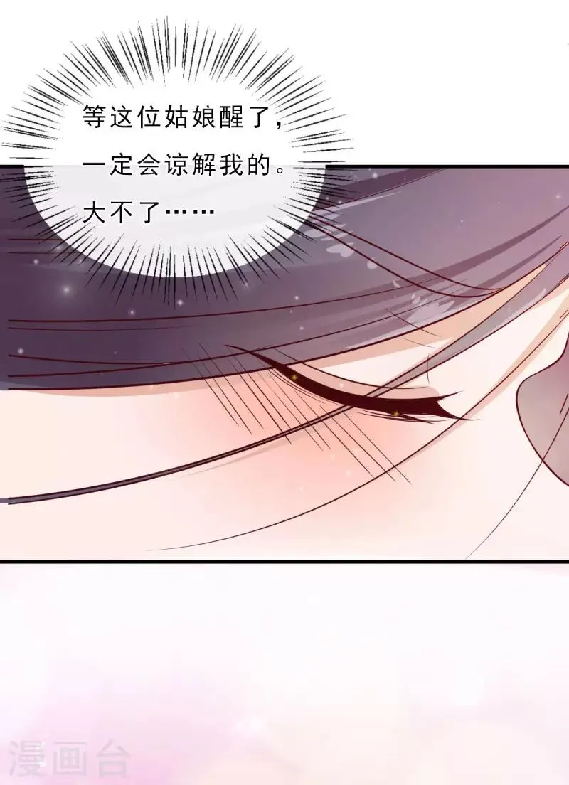 第8话 似曾相识 第35页