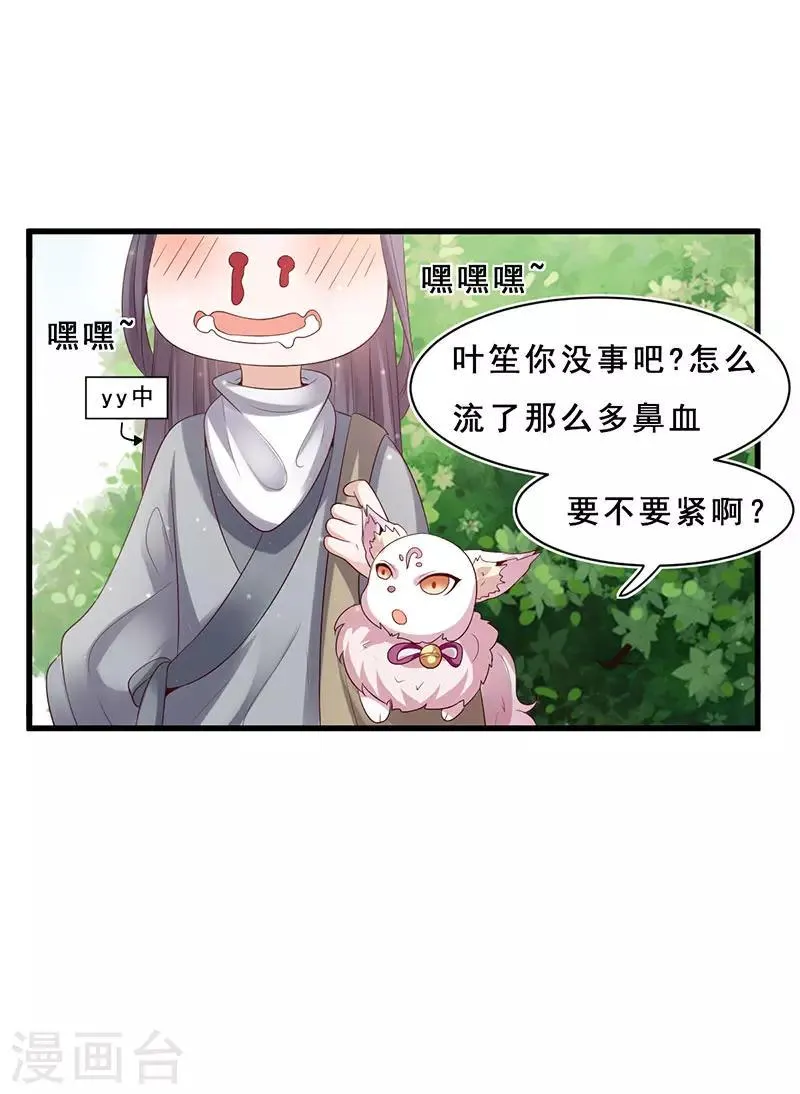 第10话 萌宠狂魔 第7页