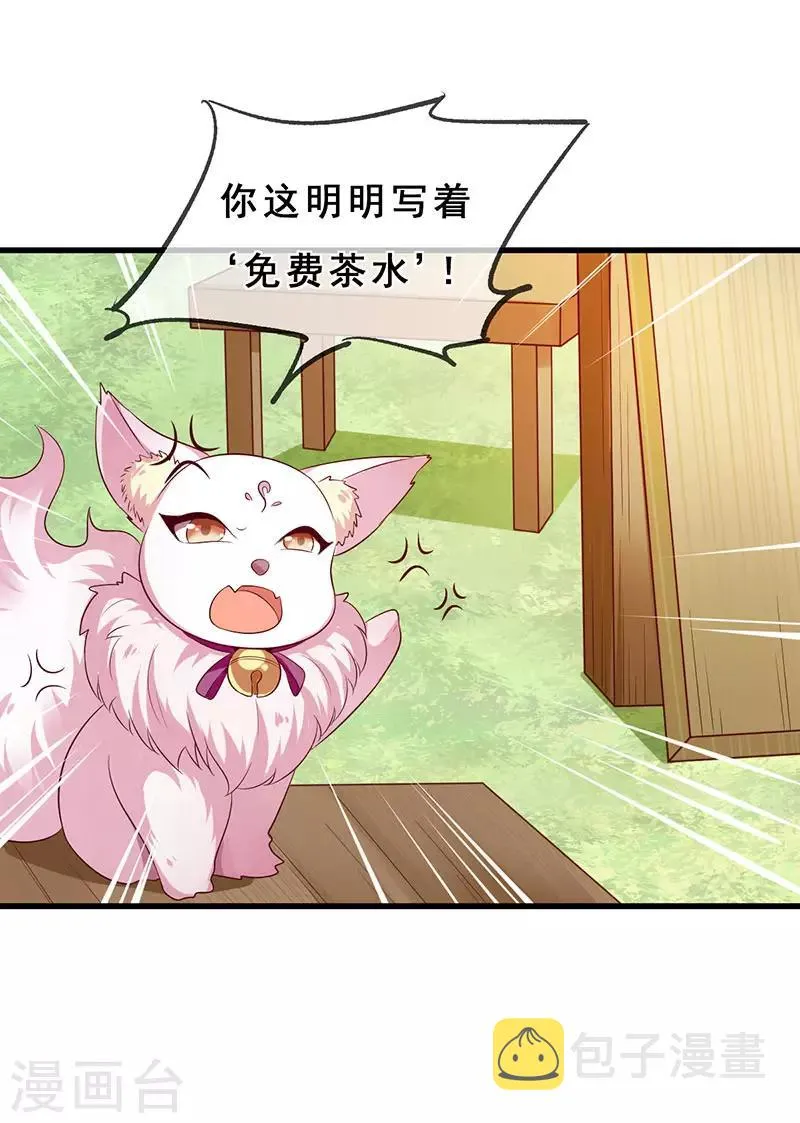 第11话 欺负我不识字吗 第9页
