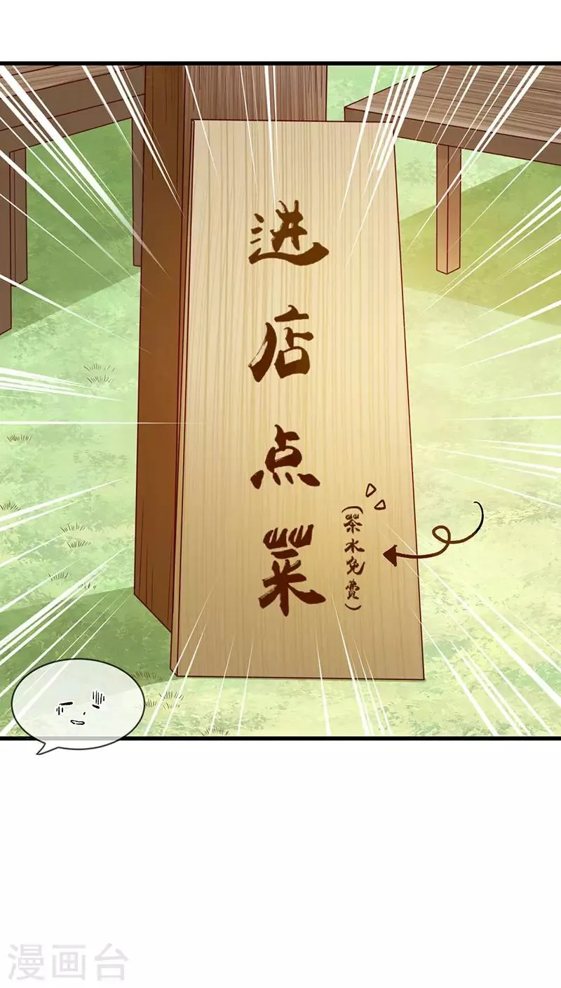 第11话 欺负我不识字吗 第11页