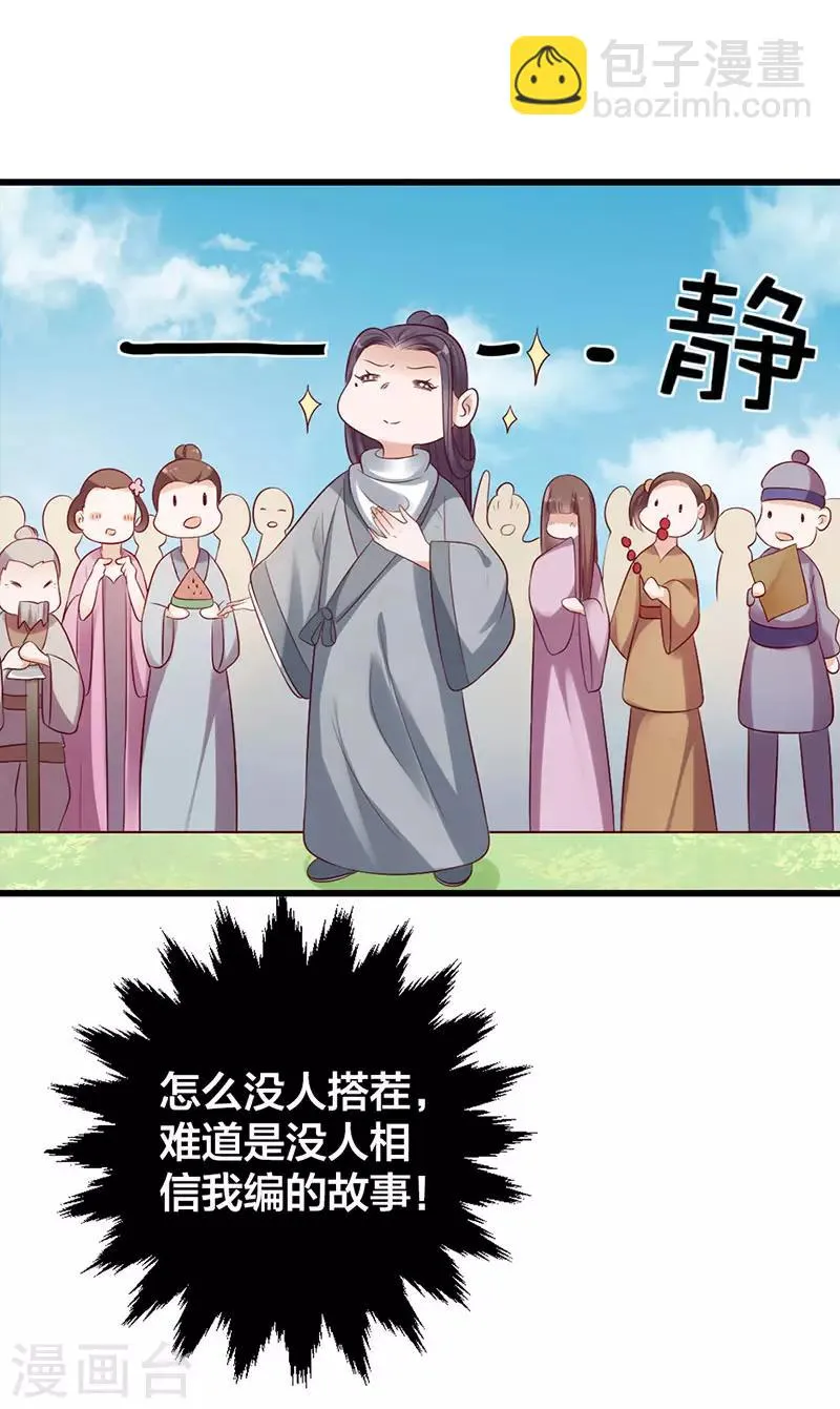 第12话 除妖？ 第3页
