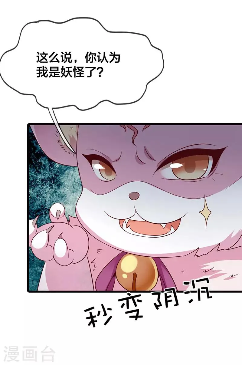第12话 除妖？ 第10页