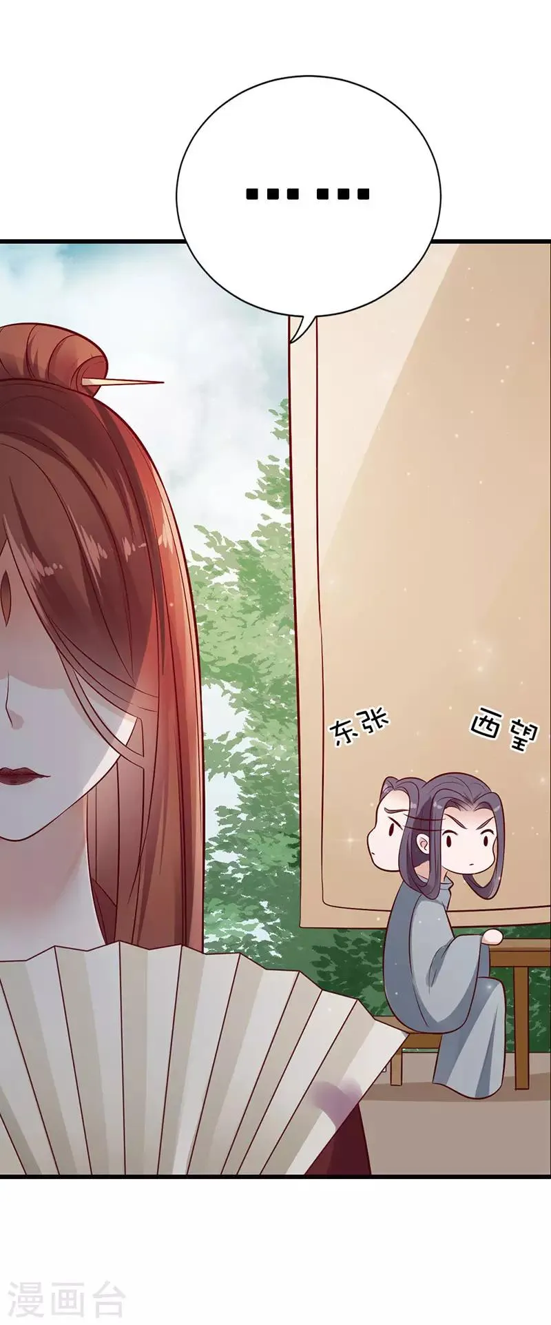 第13话 偶遇软妹子 第6页