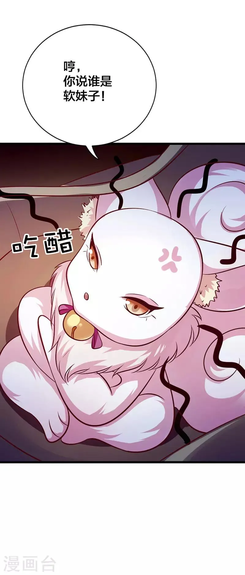 第13话 偶遇软妹子 第12页