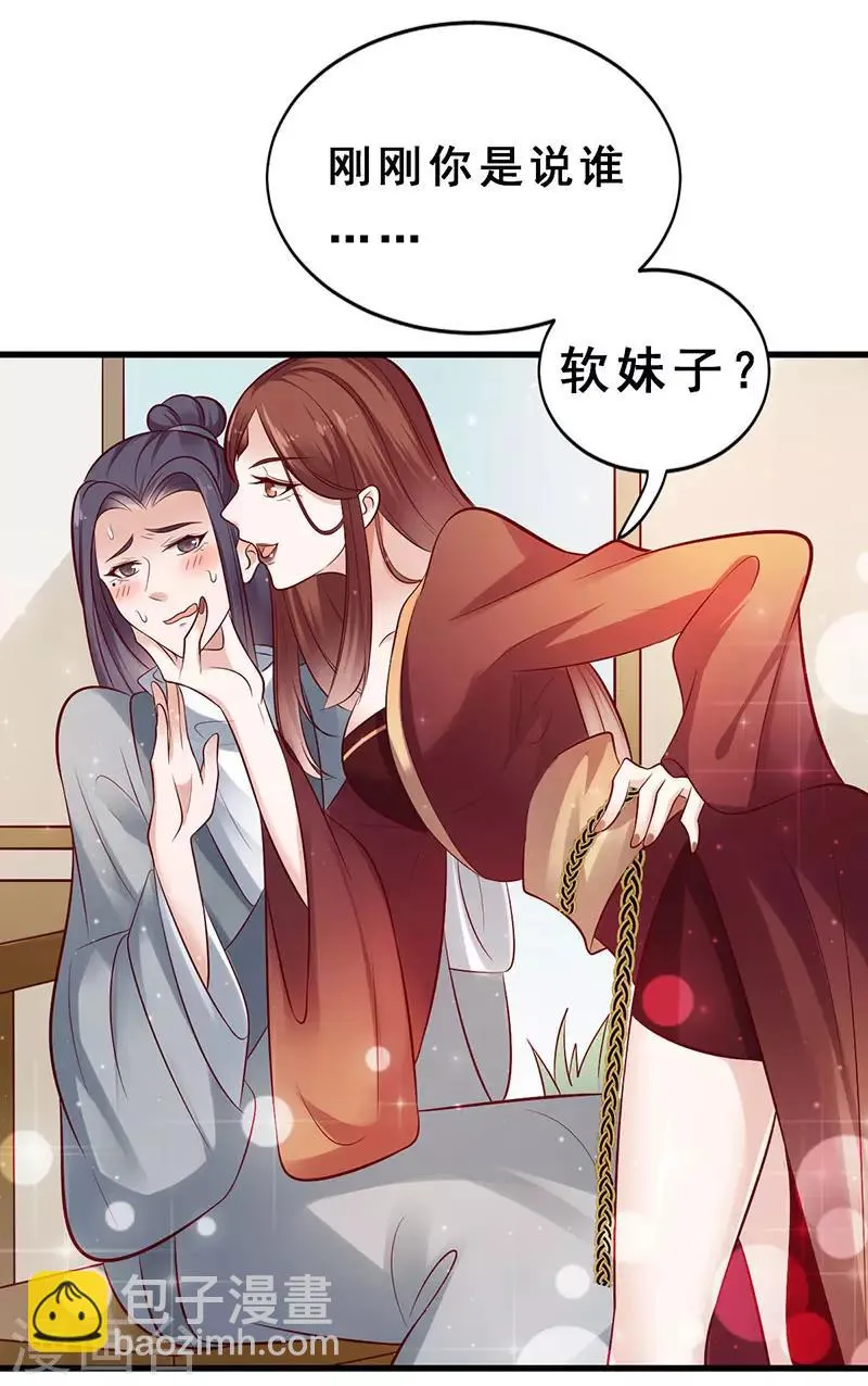 第14话 红尘尘 第2页