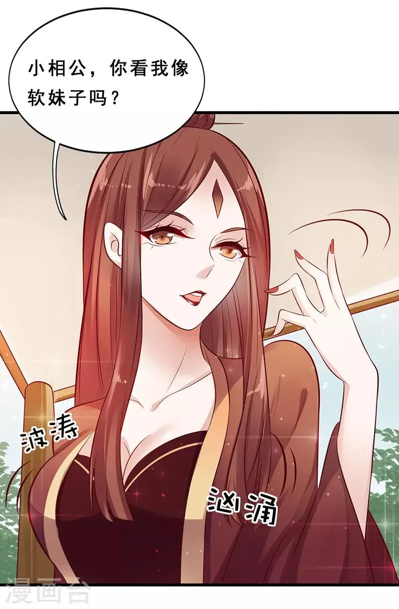 第14话 红尘尘 第3页