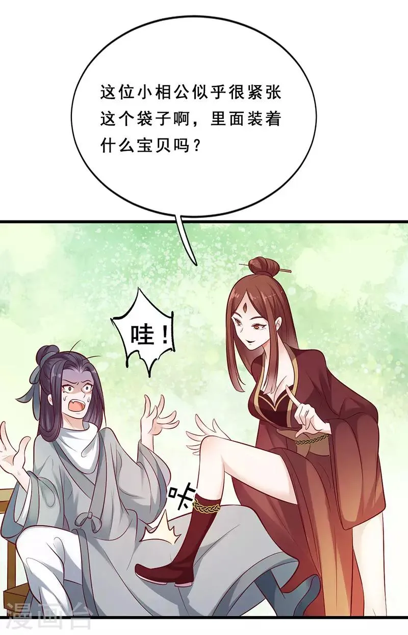 第14话 红尘尘 第7页