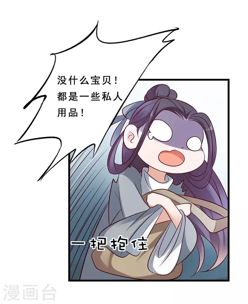 第14话 红尘尘 第8页