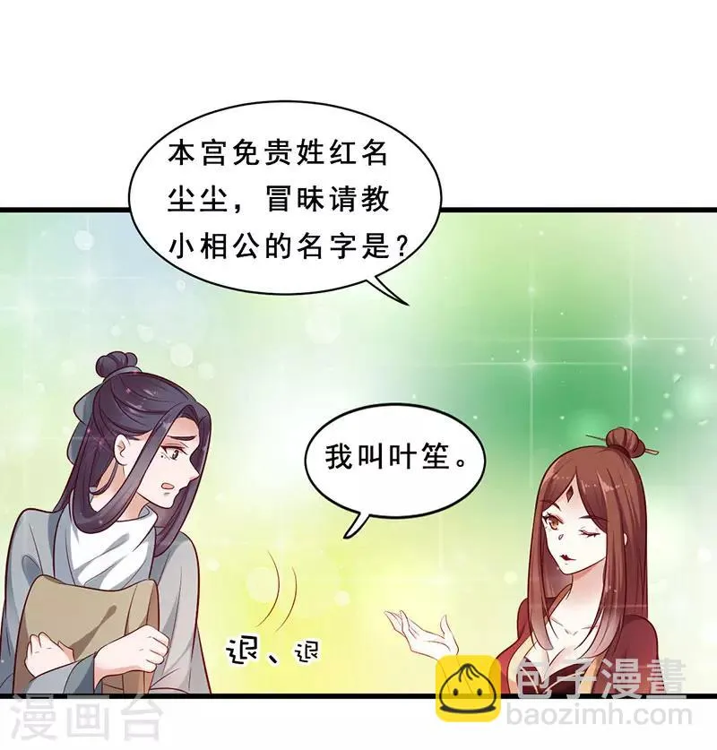 第14话 红尘尘 第10页