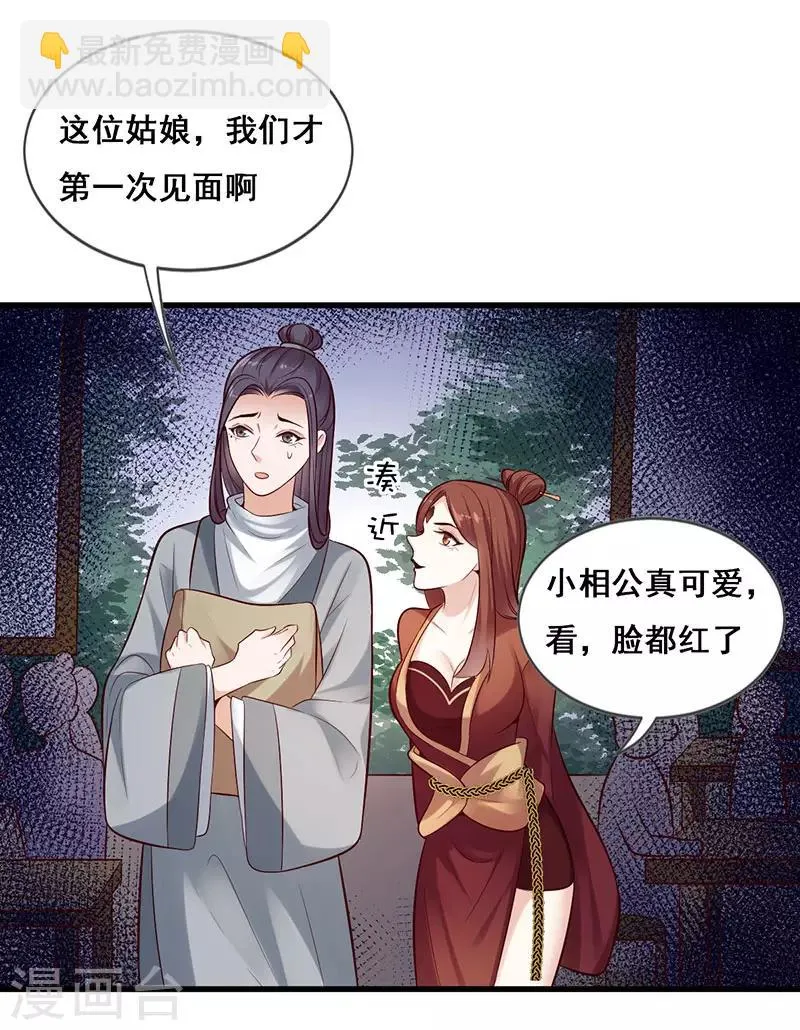 第15话 男女授受不亲 第2页