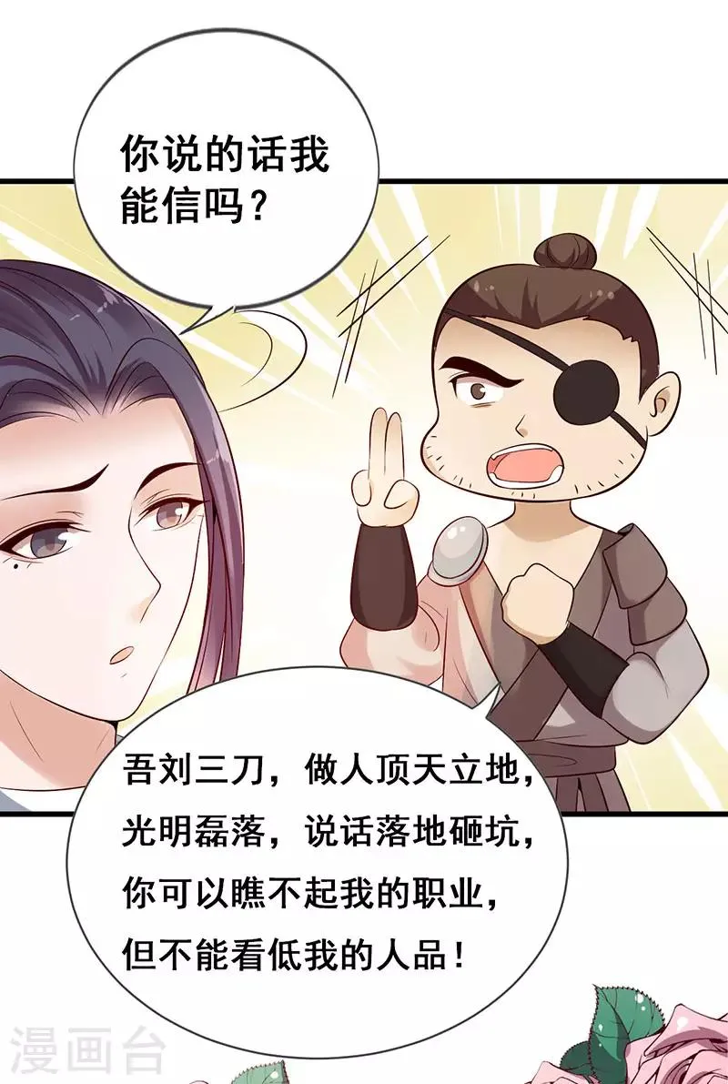 第16话 绯绯吃醋了 第3页