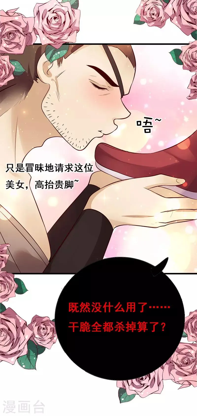 第16话 绯绯吃醋了 第4页