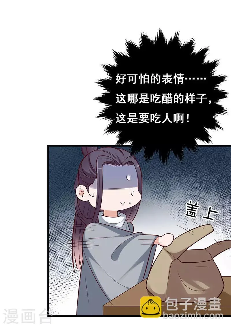 第16话 绯绯吃醋了 第10页