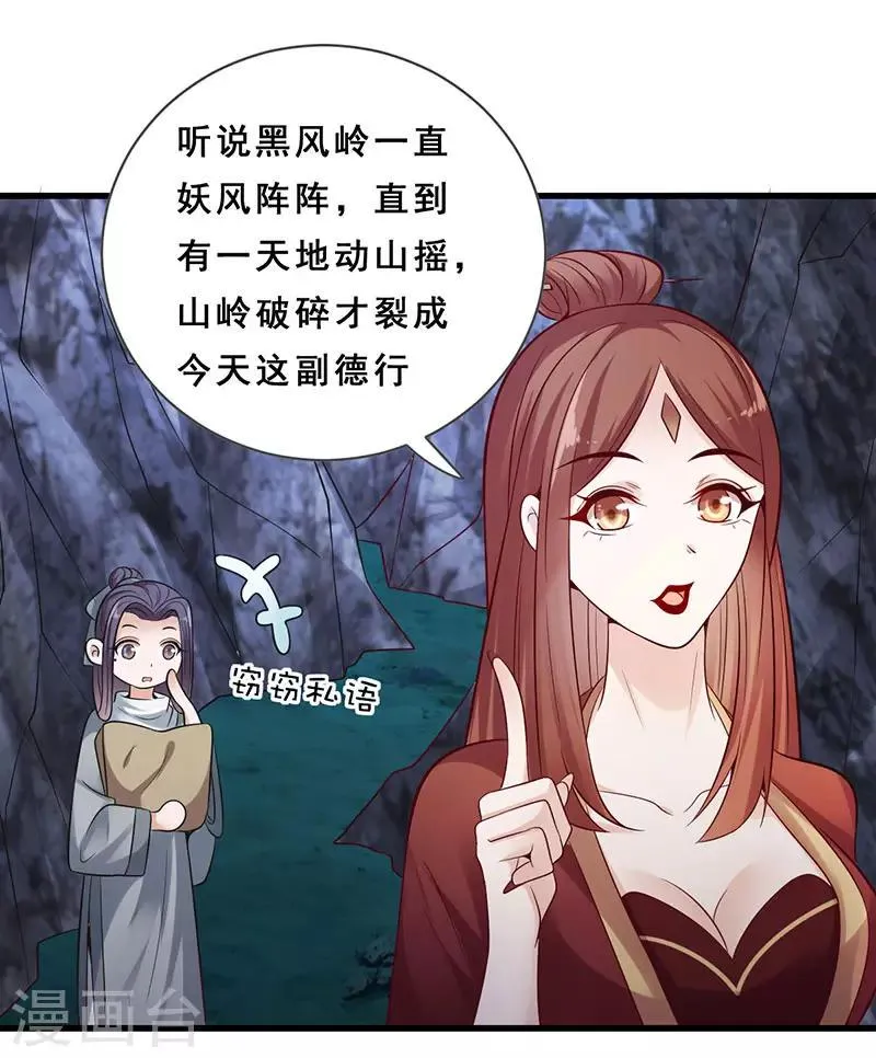 第17话 黑风岭 第3页