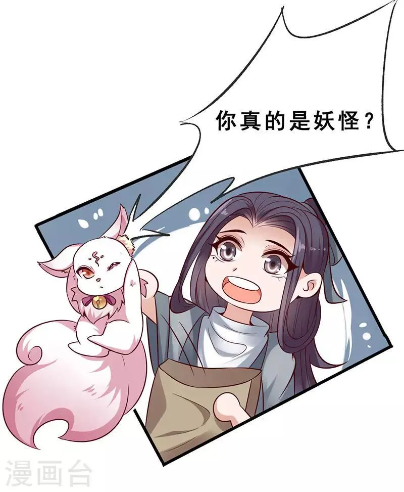 第17话 黑风岭 第5页