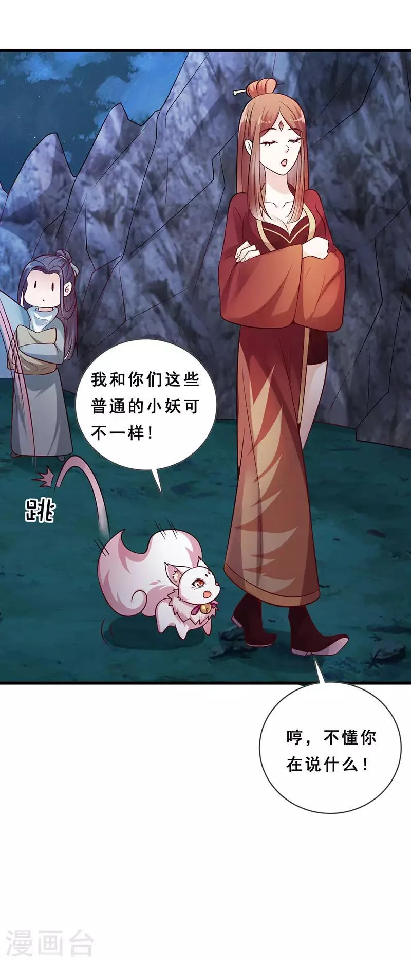 第17话 黑风岭 第7页