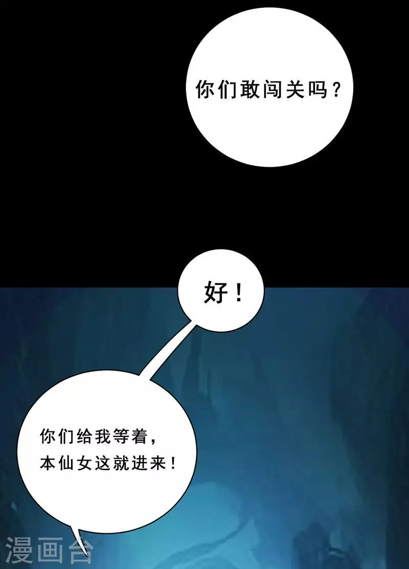 第17话 黑风岭 第11页
