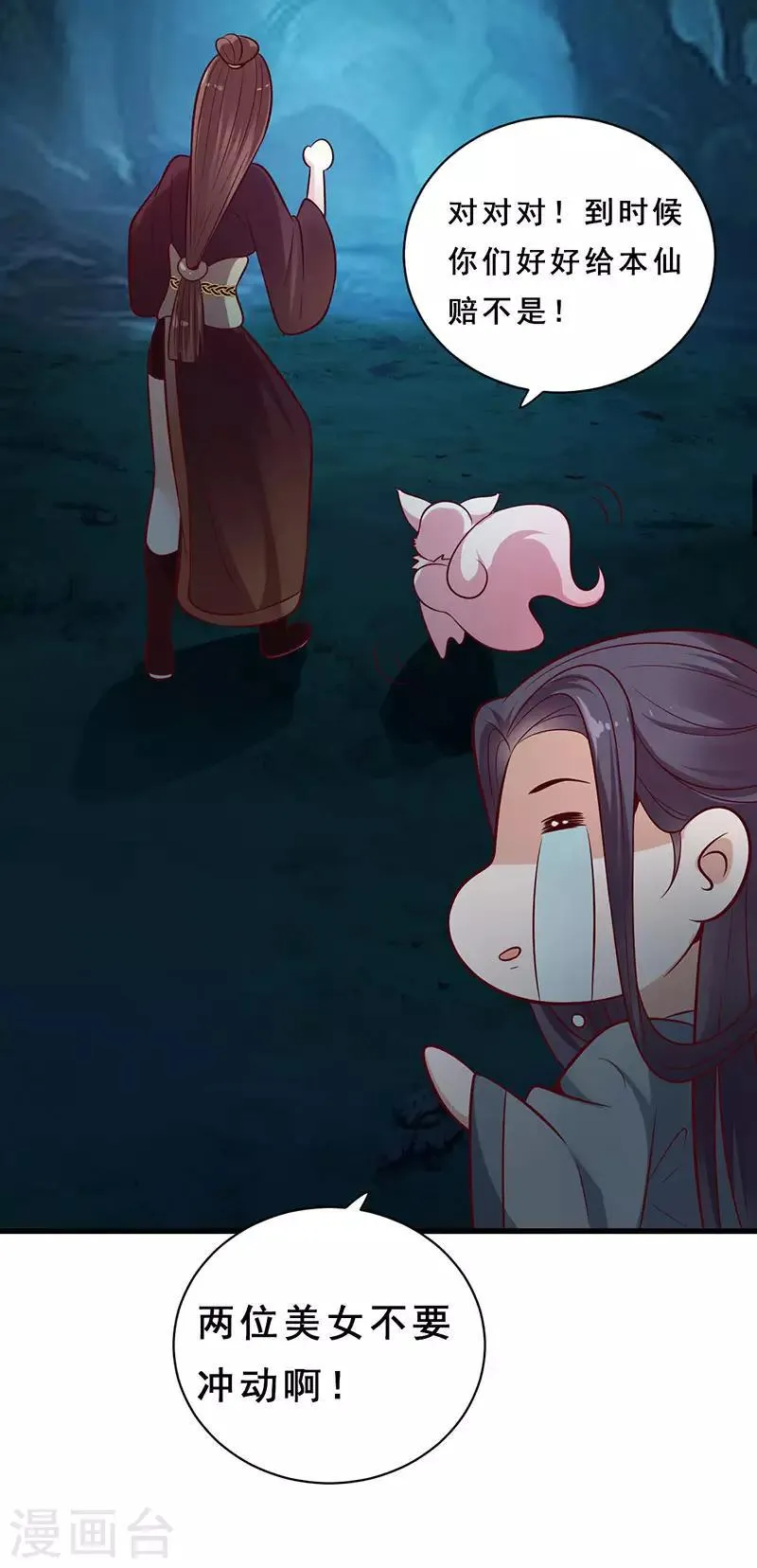 第17话 黑风岭 第12页