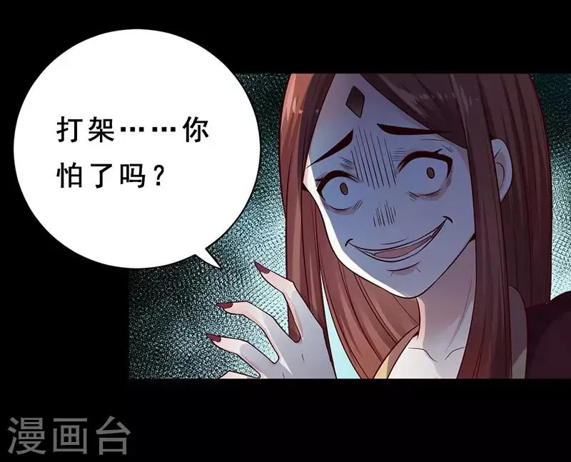 第18话 第一煞琉璃 第3页