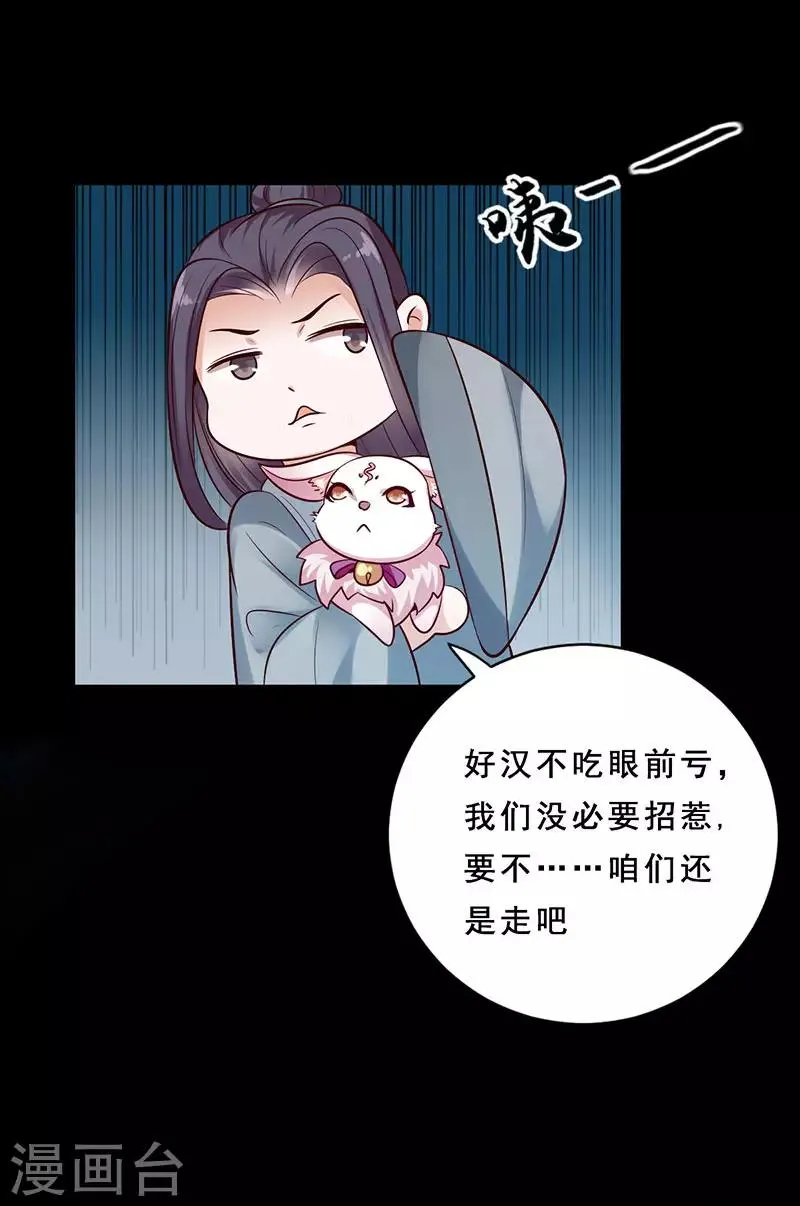 第18话 第一煞琉璃 第4页