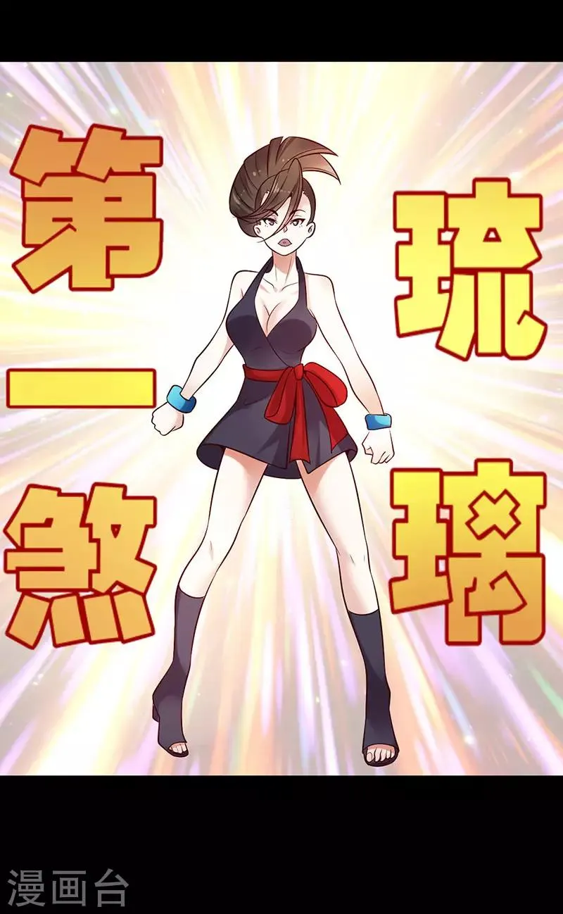 第18话 第一煞琉璃 第6页