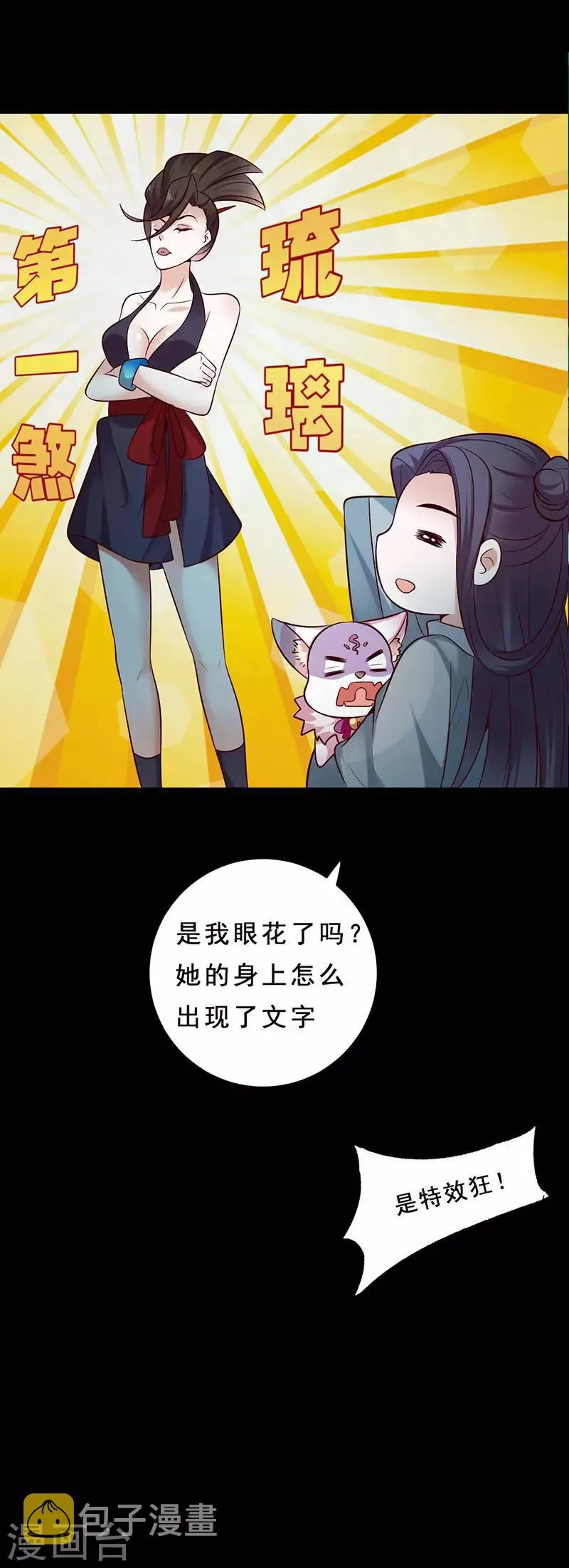 第18话 第一煞琉璃 第7页