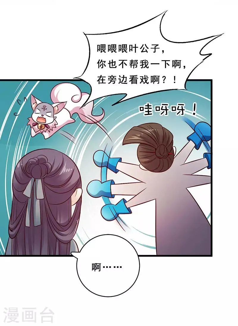 第19话 不许叫我阿姨 第3页