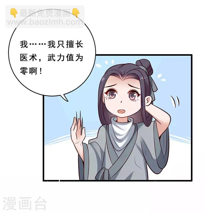 第19话 不许叫我阿姨 第4页