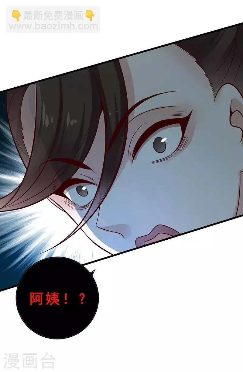 第19话 不许叫我阿姨 第6页