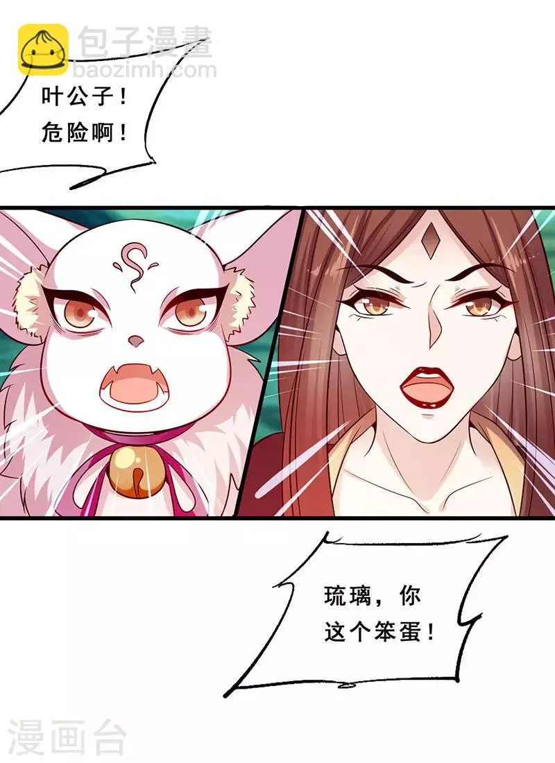 第19话 不许叫我阿姨 第9页