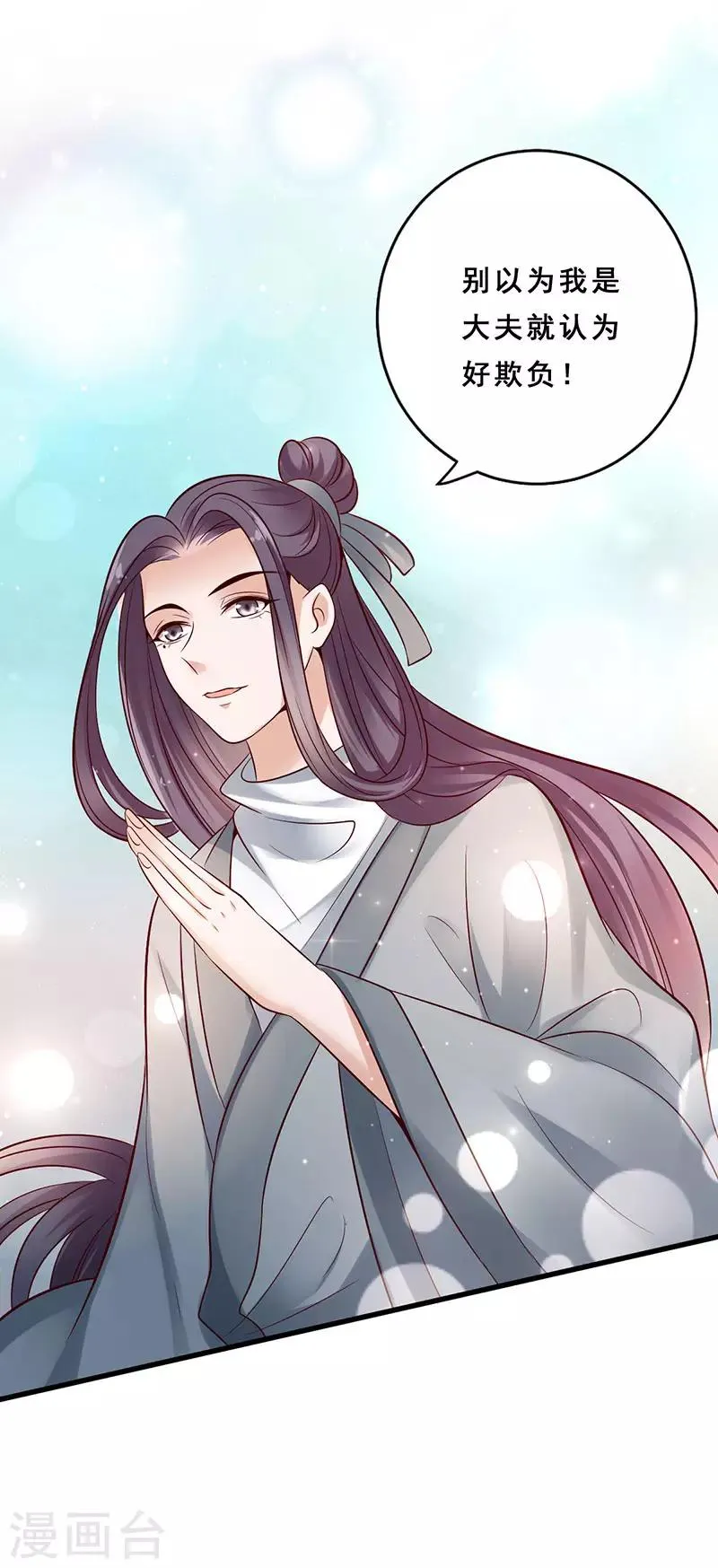 第19话 不许叫我阿姨 第11页