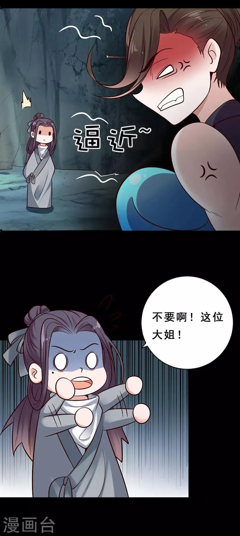 第20话 你是何方妖怪 第7页