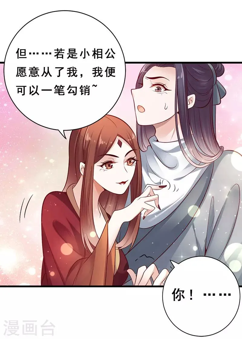 第21话 第二煞珊瑚 第7页