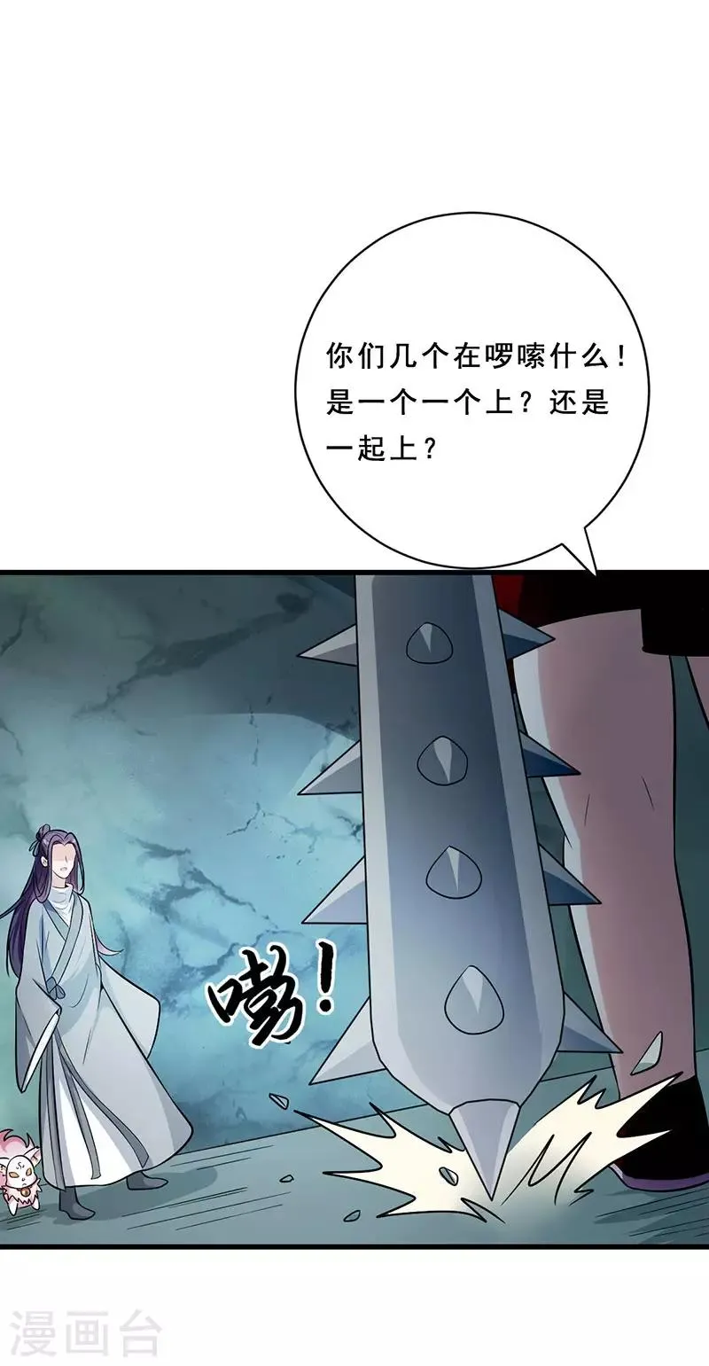 第22话 接招吧！ 第2页