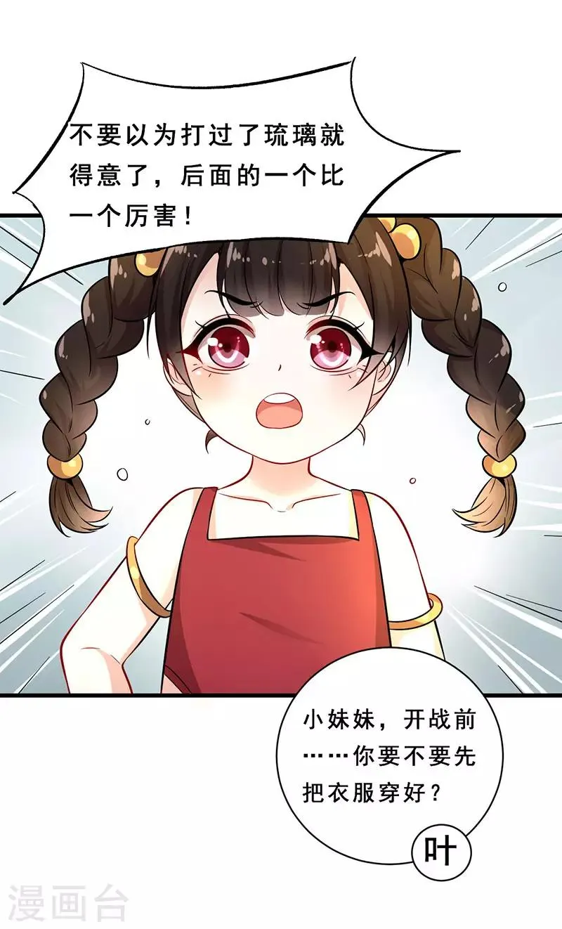 第22话 接招吧！ 第3页