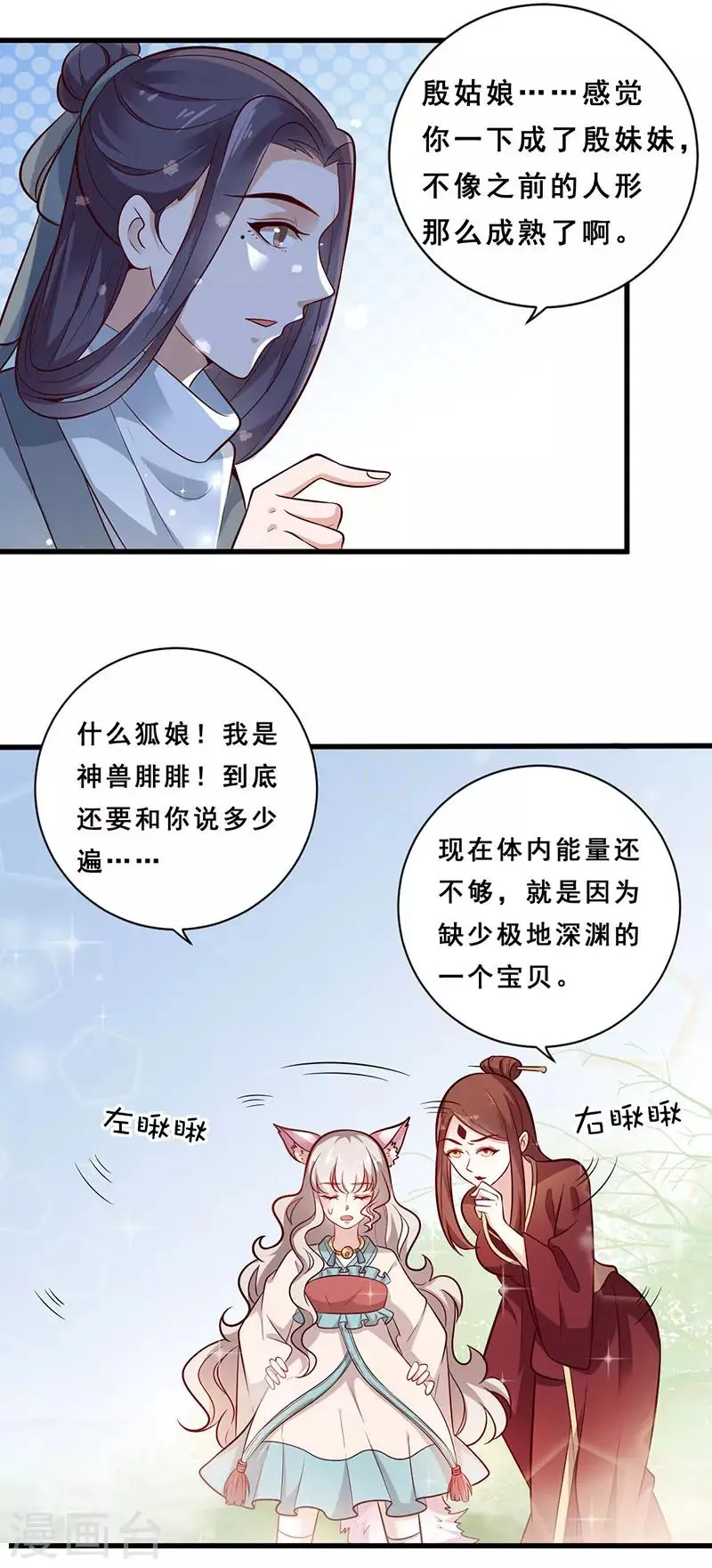 第25话 障眼法 第4页