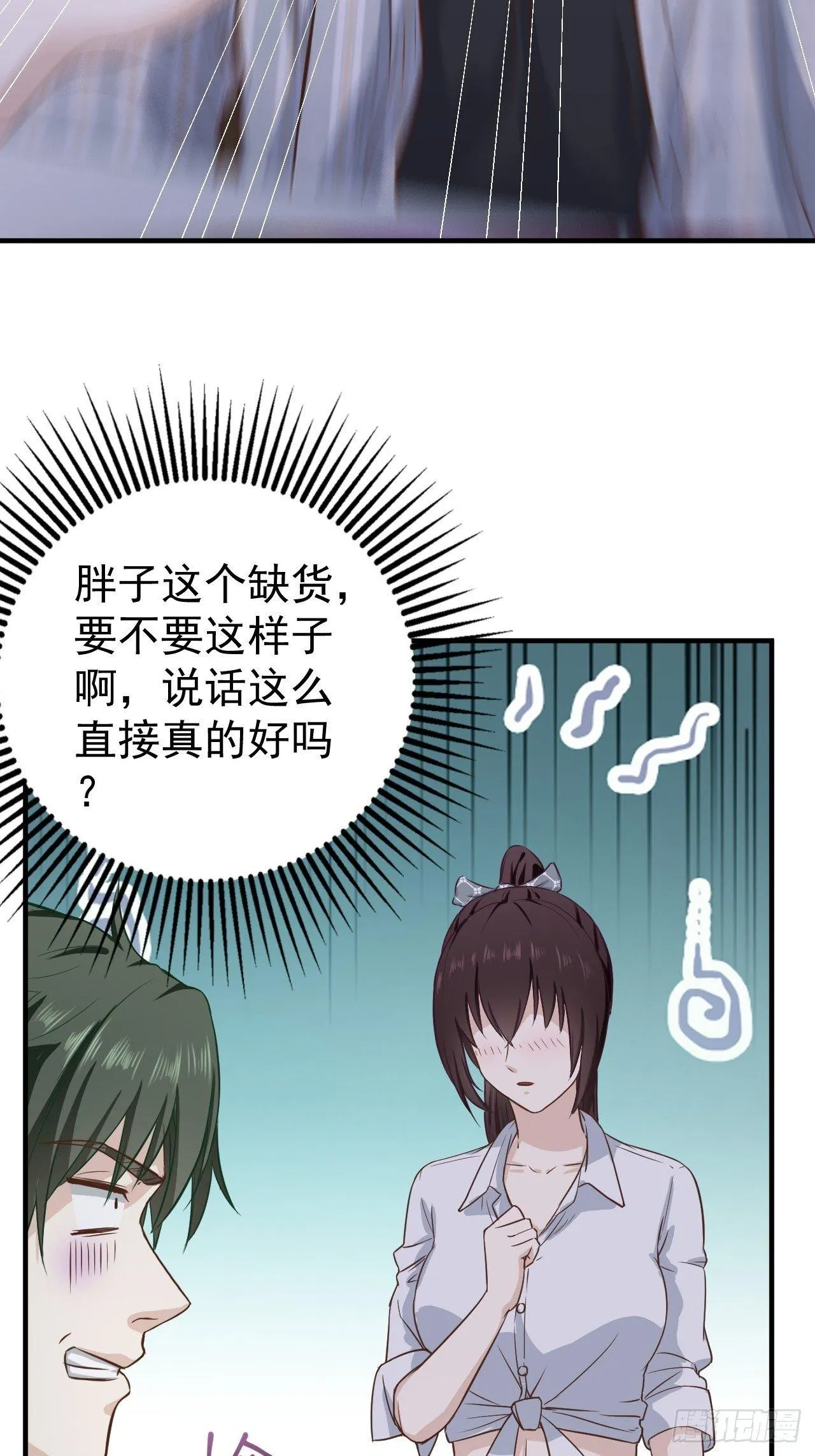 7-这是我女朋友 第19页