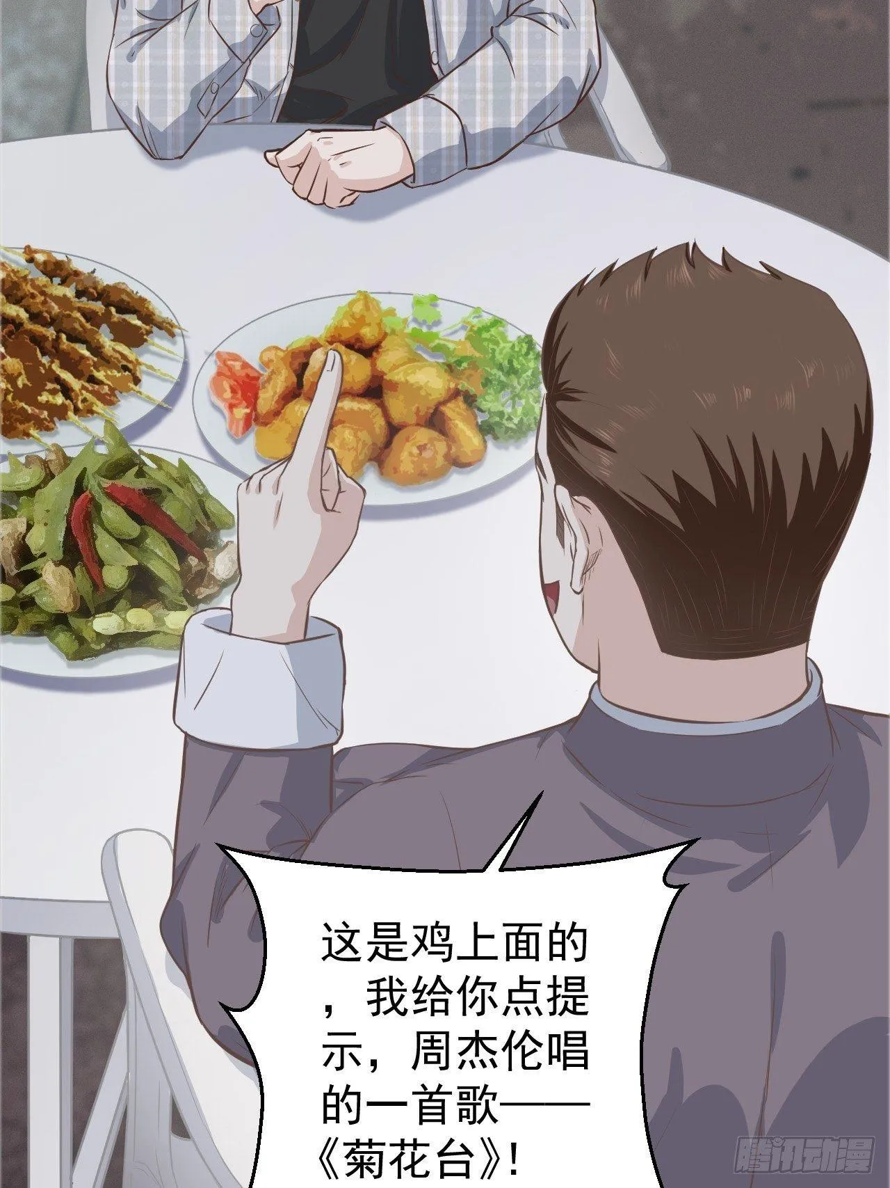7-这是我女朋友 第29页