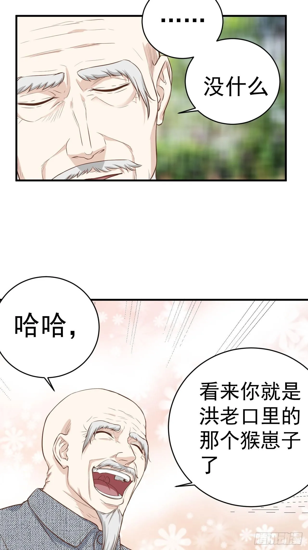 6-故人之后 第17页