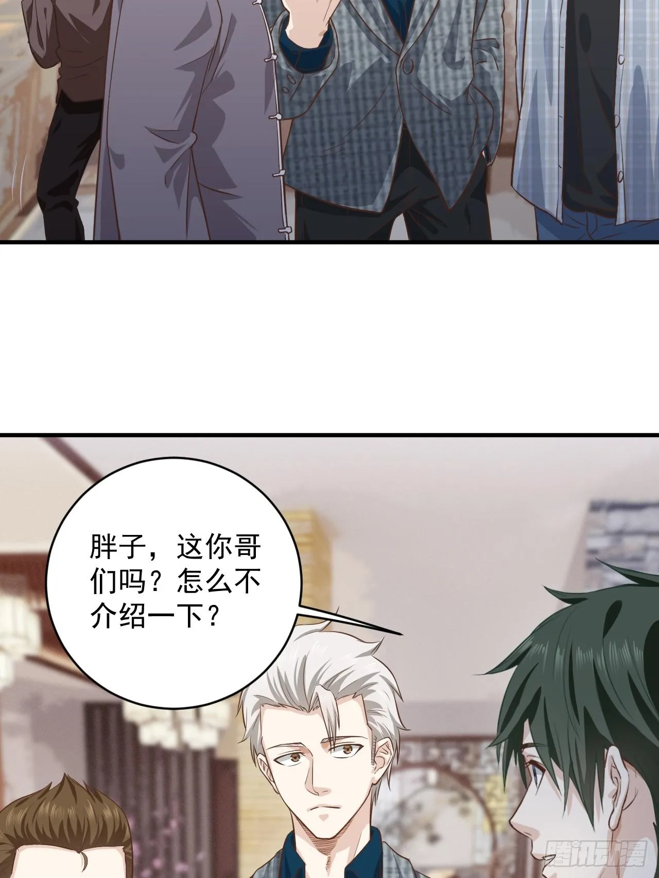 5-都是哥们 第4页