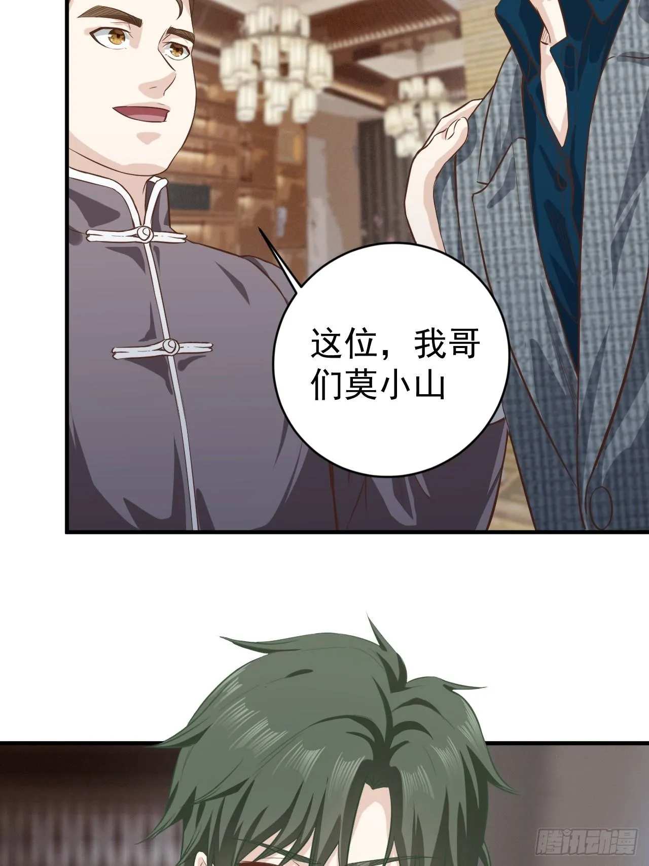 5-都是哥们 第6页