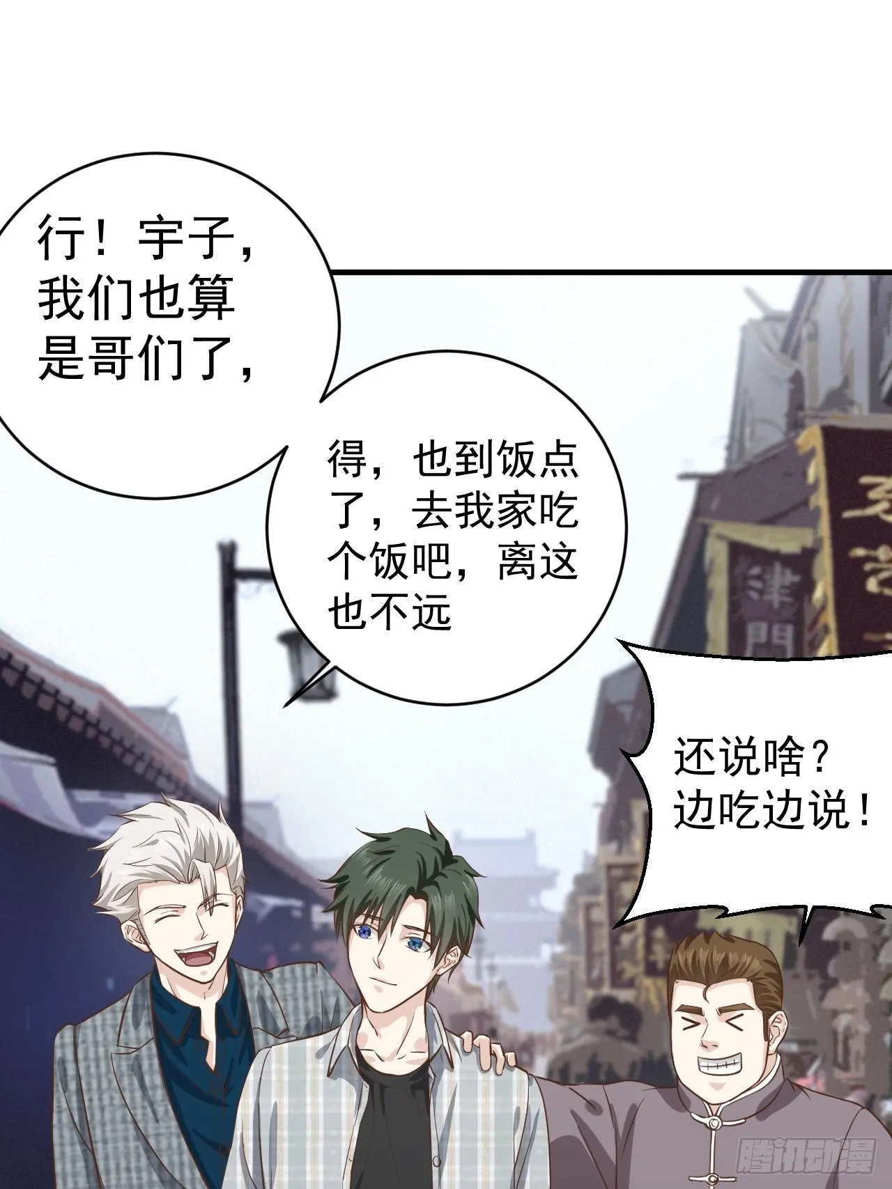 5-都是哥们 第8页