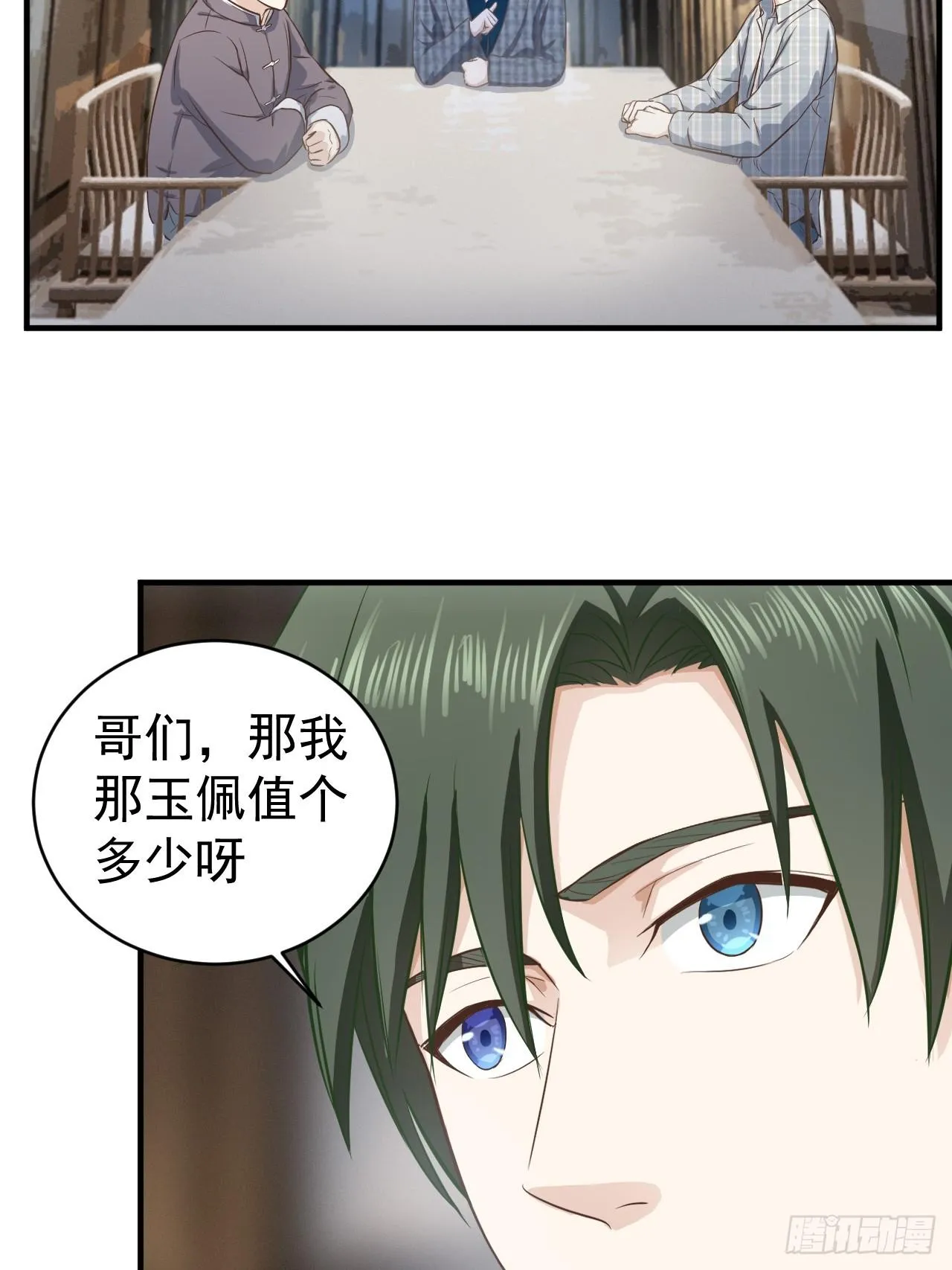 5-都是哥们 第14页