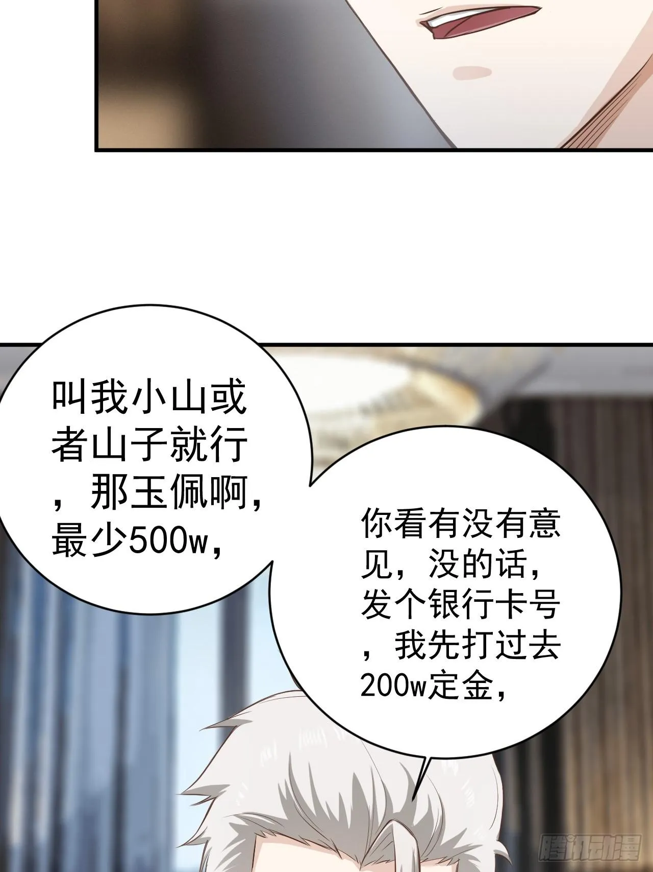 5-都是哥们 第15页