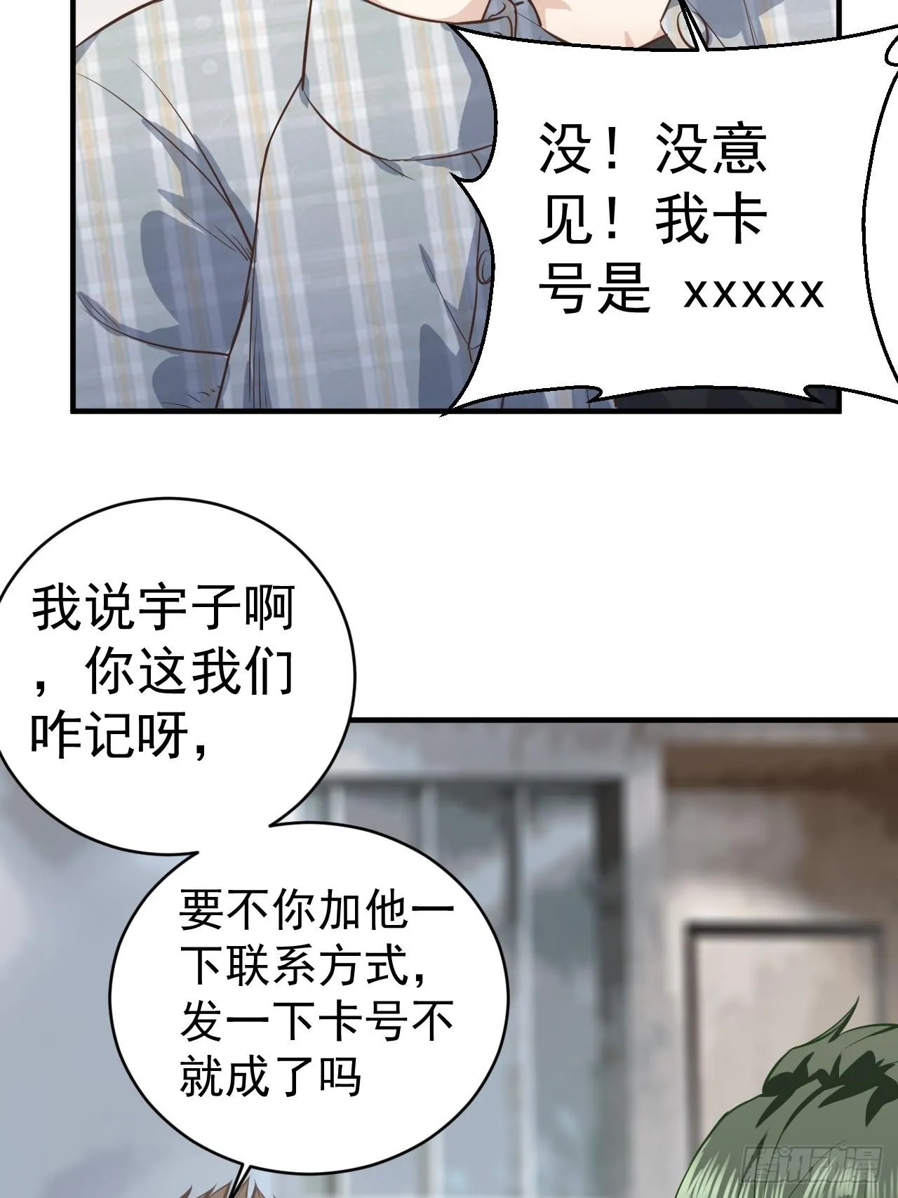 5-都是哥们 第18页
