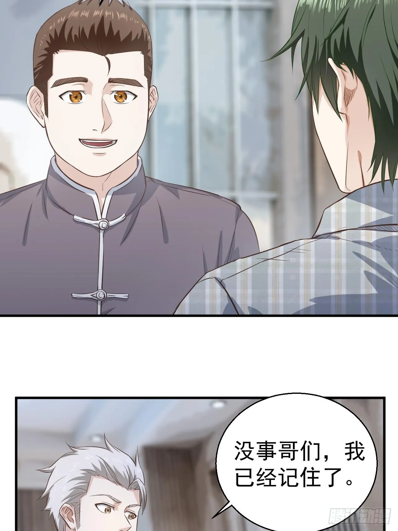 5-都是哥们 第19页